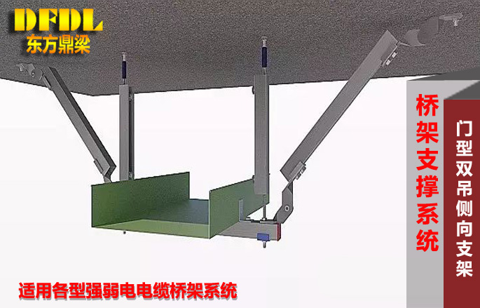 抗震支吊架(圖1)